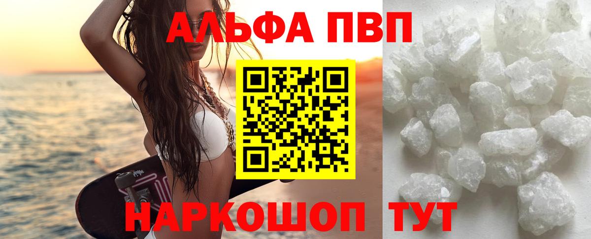Alpha PVP кристаллы  А ПВП Crystall  Белая Калитва  Вход с VPN 