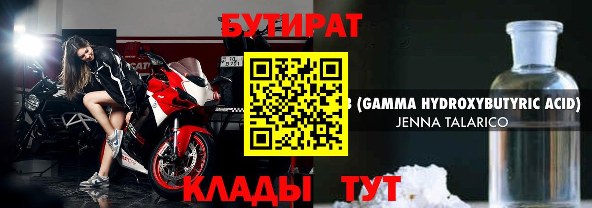 Бутират вода Белая Калитва