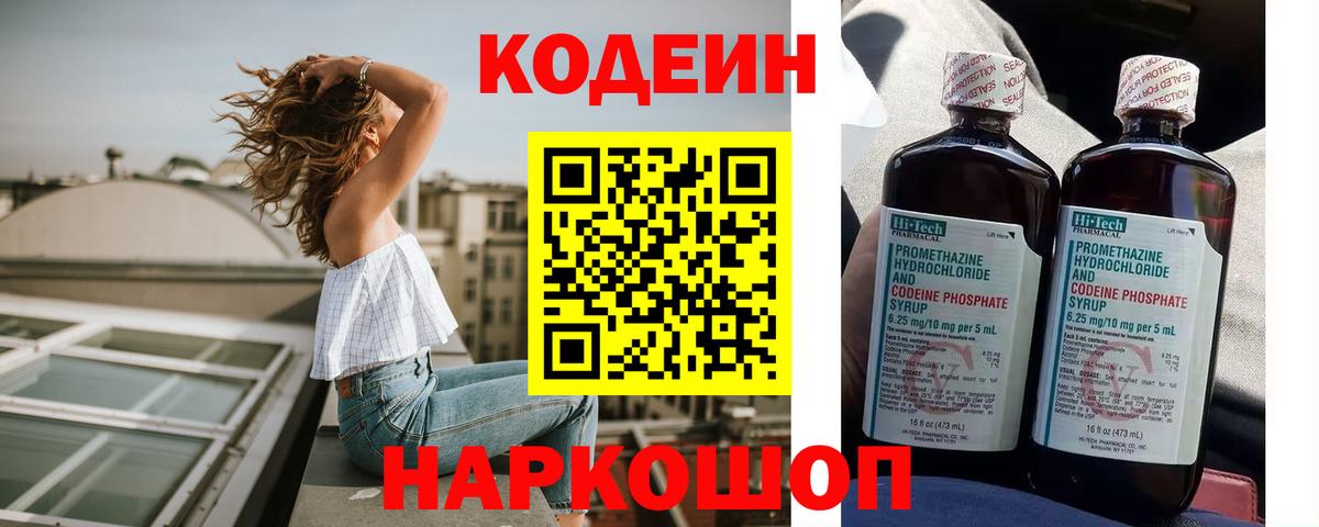 Кодеиновый сироп Lean Purple Drank Белая Калитва