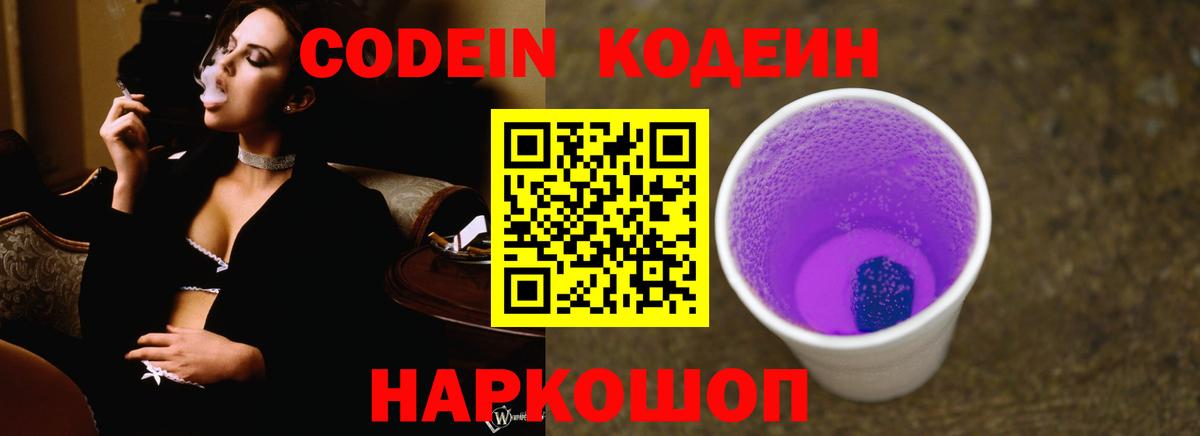 Белая Калитва  Codein напиток Lean (лин)  Codein Purple Drank  Вход с VPN 