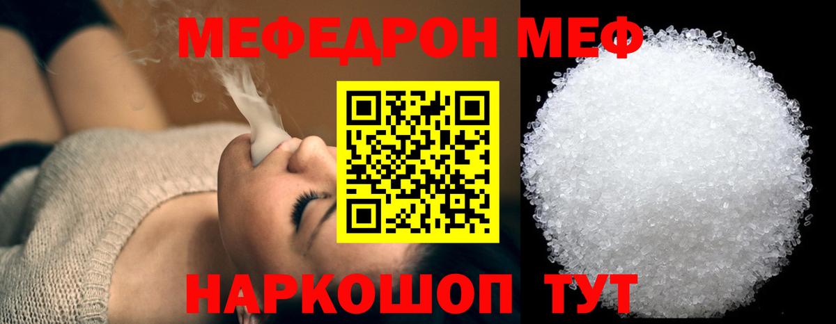 МЕФ  где купить наркоту  Вход с VPN  Белая Калитва  МЕФ кристаллы 