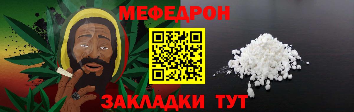 Меф Белая Калитва