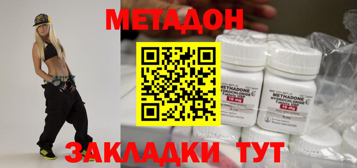 Белая Калитва  МЕТАДОН methadone  Вход с VPN  блэк спрут ONION  МЕТАДОН VHQ 
